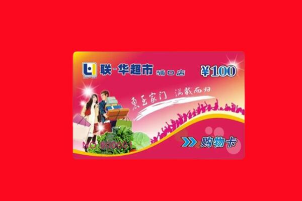 昭通彝良县回收购物卡